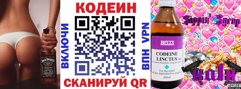 Кодеин Purple Drank  купить  цена  darknet клад  Игарка 